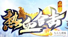 特色玩法赞助可爆,信誉第一活动超多