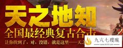 天之传奇新阶段首区,魔龙教主爆一切