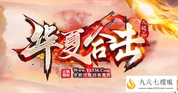 传奇极品合击一切装备完全靠怪物爆