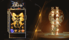 传奇sf玩家在初期应注重防御的提升