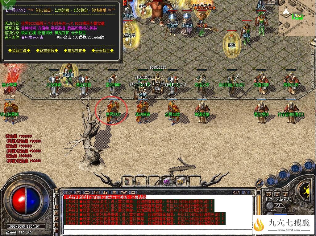 新开合击传奇四大世界BOSS能爆出什么