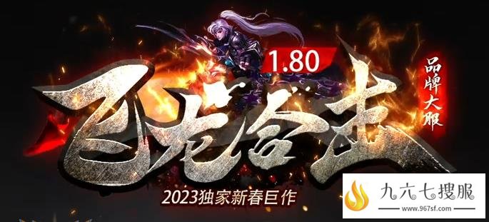 1.80传奇星王合击