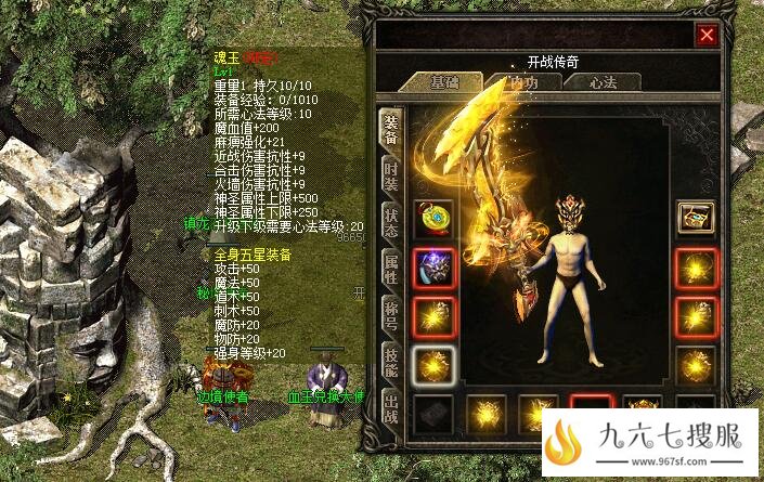 魂玉是一件能提升超强战力的装备