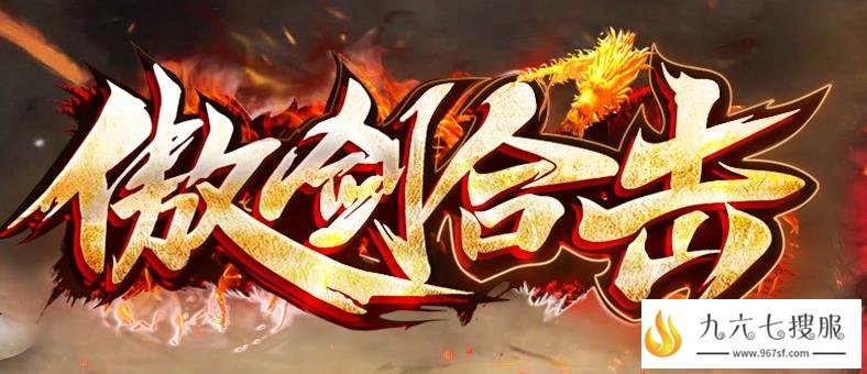 极品星王合击1.80打造最强传奇版本