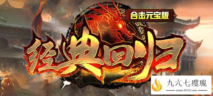 经典1.80复古合击