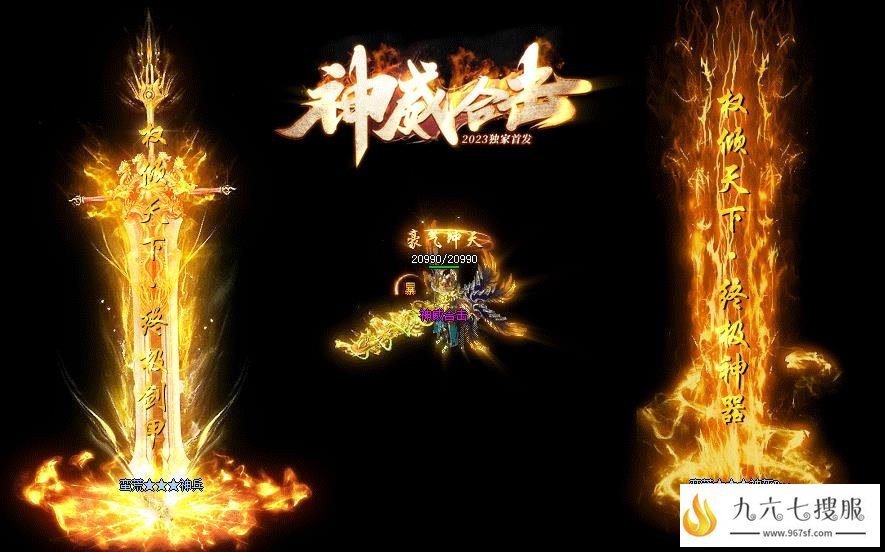 1.80传奇私服网站加星装备的获得方式