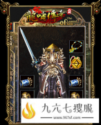 龙啸星王传奇打金、充值、装备攻略