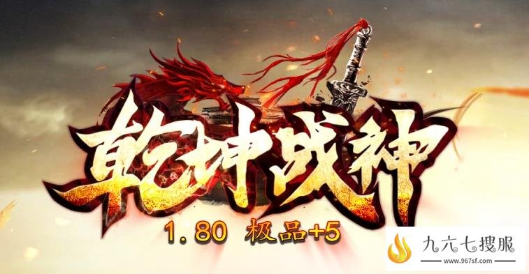 新开传奇1.80复古战神