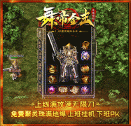 仿盛大1.80传奇胜者为王副本策略讲解