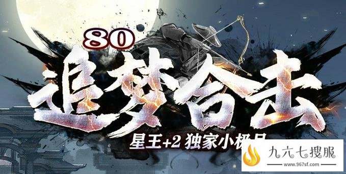 新开合击传奇私服