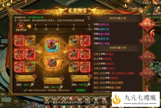 地宫探宝系统攻略