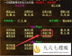 传奇私服英雄之路地图的走法详细介绍