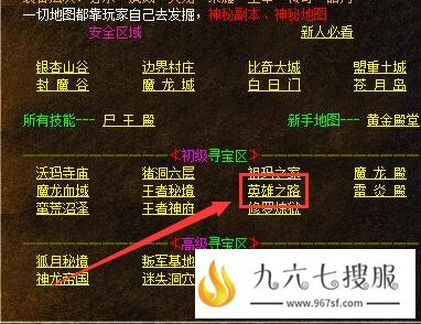 传奇私服英雄之路地图的走法详细介绍