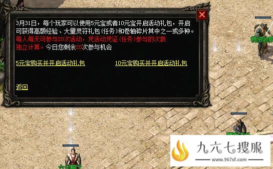 仿盛大传奇中如何参与灵符礼包活动