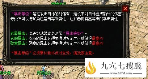 如何获得暴击属性，又有什么作用