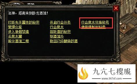 英雄合击行会泉水可兑换哪些称号