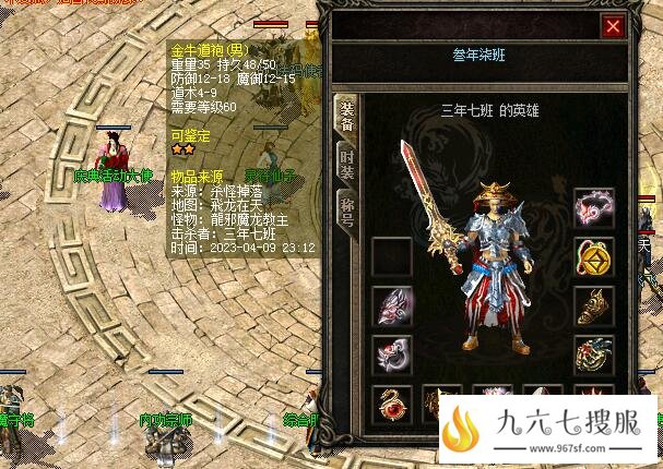 传奇玩家进阶的时候选择金牛衣服准没错