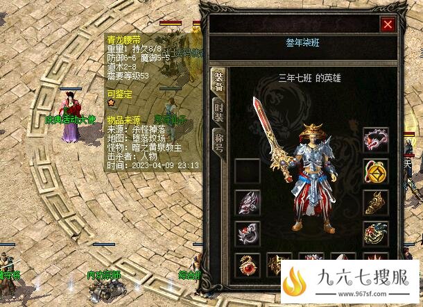 传奇腰带的属性效果非常明显