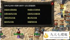 1.80传奇英雄合击sf道具奖励机制讲解