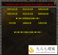 合击传奇时装种类详细介绍