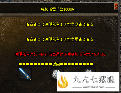 1.80合击sf荣誉值用途介绍