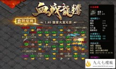 1.80传奇元素系统让装备属性更强力