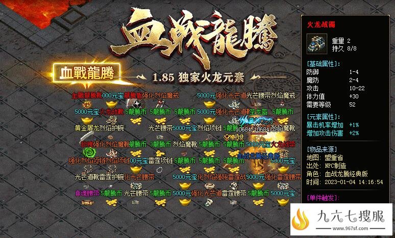 1.80传奇元素系统让装备属性更强力