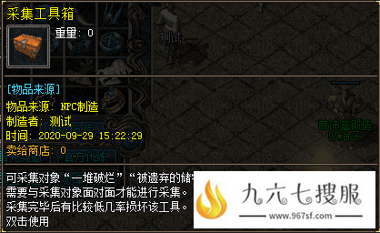 1.80传奇私服玩家如何采集物品