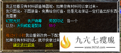 传奇锻造神器的方法解析