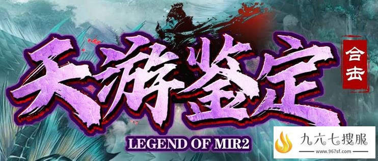 1.80合击传奇私服打宝是非常有意思的一件事