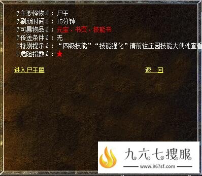 尸王殿会爆出各种高级技能书