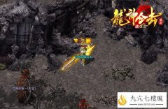 新开合击传奇网站参与押镖高额经验免费领