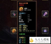 热血传奇帝辰王者手镯大幅提升角色体力值