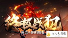 变态传奇的优势就是会让人玩得很轻松