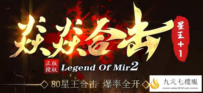 星王传奇极品装备玩法是游戏的一大亮点