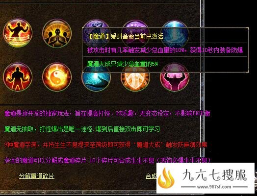 私服传奇魔道系统