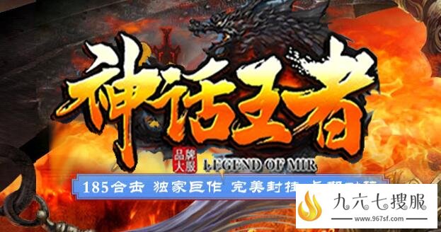 王者传奇私服对外挂零容忍