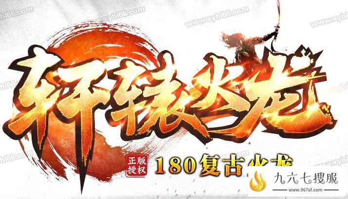 合击传奇sf发布网1.80极品淬炼让玩家有了更多期待！