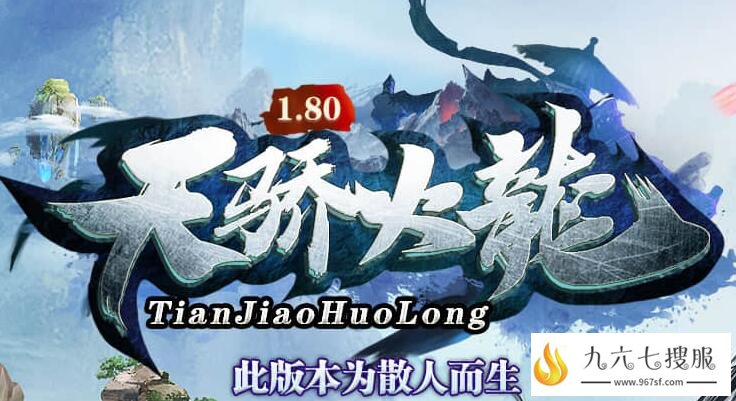 1.80合击sf版本传奇随身泡点玩法介绍