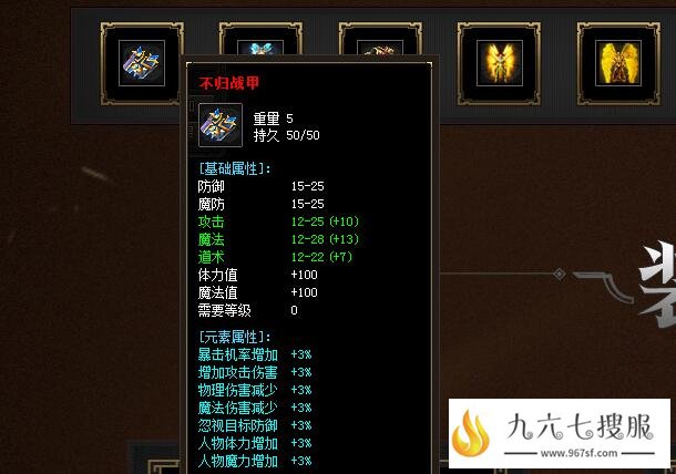 传奇1.80合击版本不归战甲元素属性展示