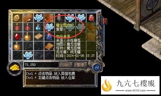 收集藏宝图可以轻松合成魔龙首饰