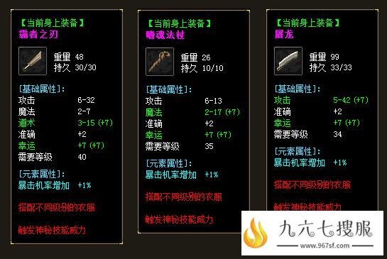 合击sf发布网玩家为何钟爱极品装备