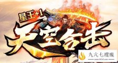 传奇星王合击高爆版是散人打宝的理想之选