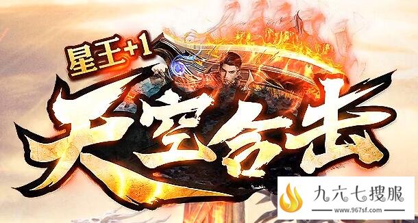 传奇星王合击高爆版是散人打宝的理想之选