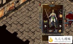 传奇老玩家发布的攻略对新手很有帮助