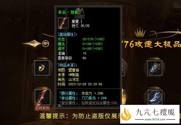 佩戴幸运怒斩：额外触发刀刀真伤