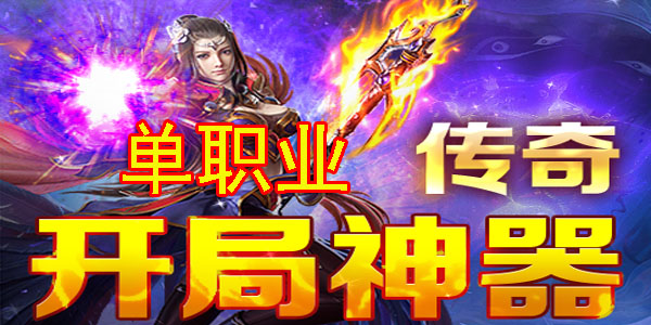 单职业传奇