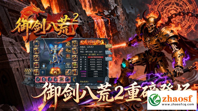 御剑八荒2