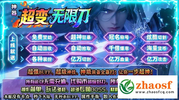 神器超变无限刀
