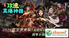 单职业传奇最新排行榜第一名 2026单职业传奇手游推荐合集